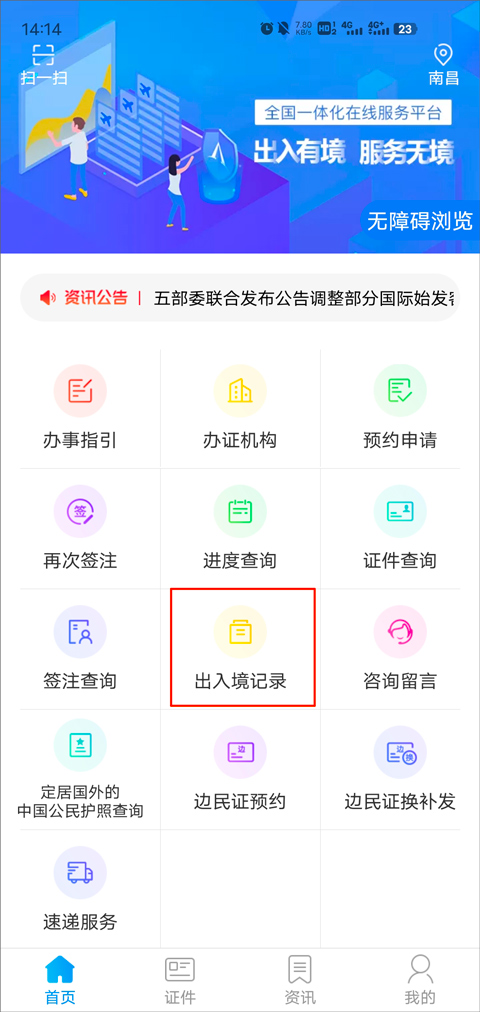 移民局app