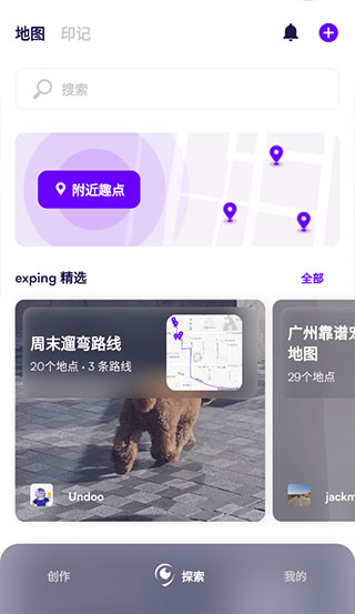 exping最新版app