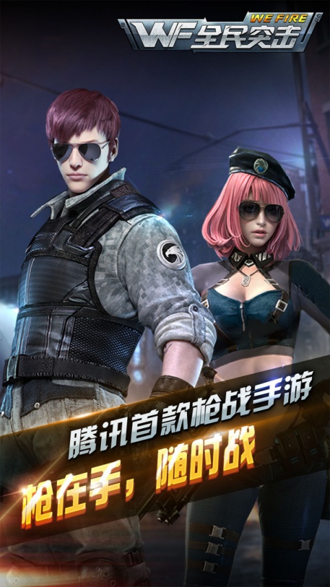 全民突击手游