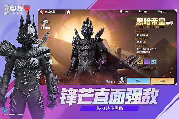 奥特曼传奇英雄2官方正版