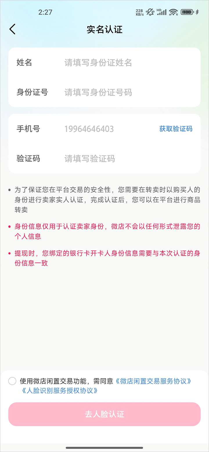 微店app官方版