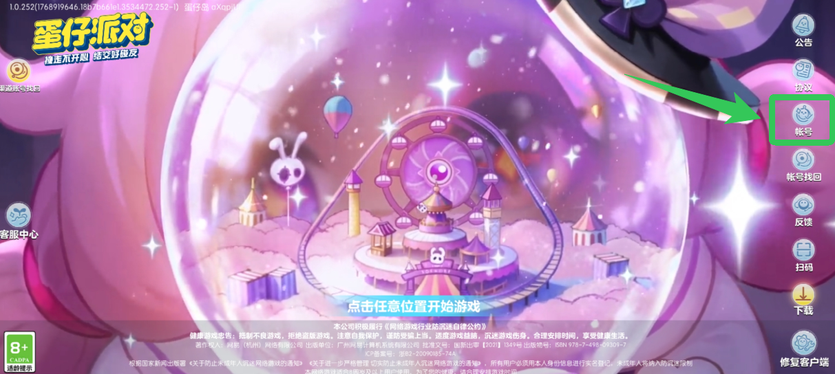 蛋仔派对官方正版