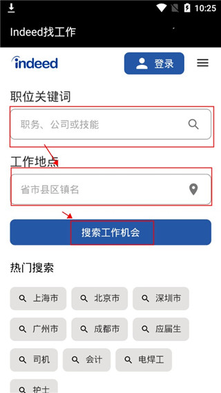 Indeed找工作官方版