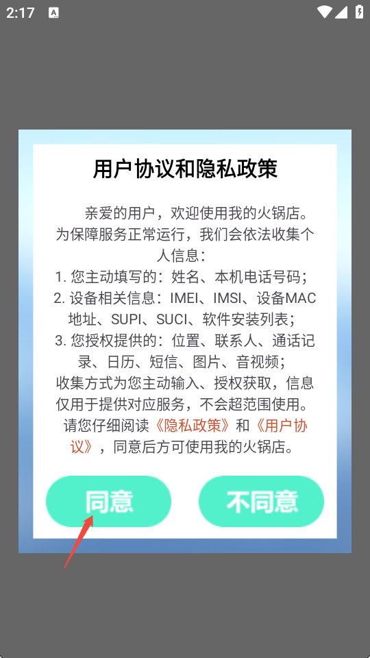 我的火锅店官方版