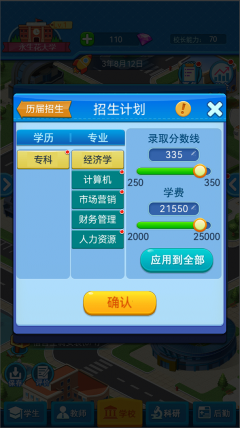模拟经营我的大学官方正版