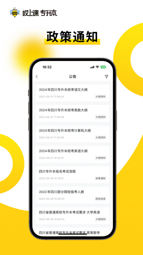 哎上课专升本最新版