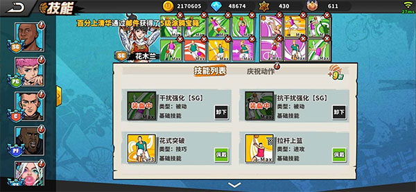 街头篮球官方版