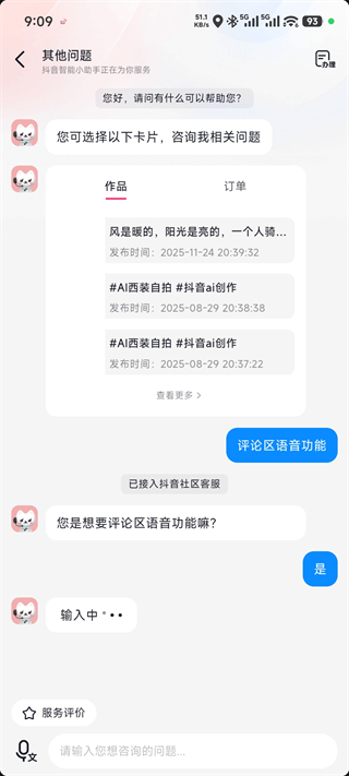 抖音中文版