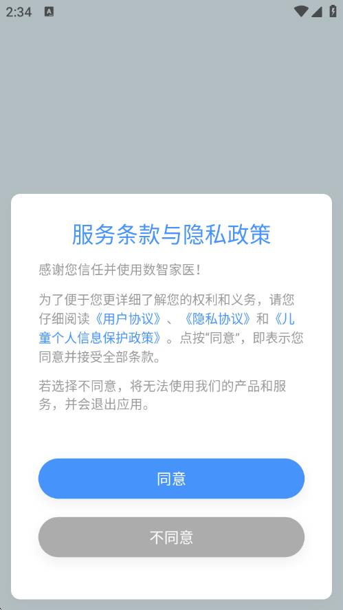 数智家医app