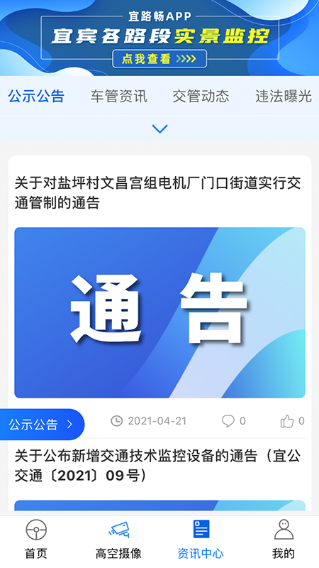 宜路畅app