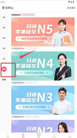 日语学习app