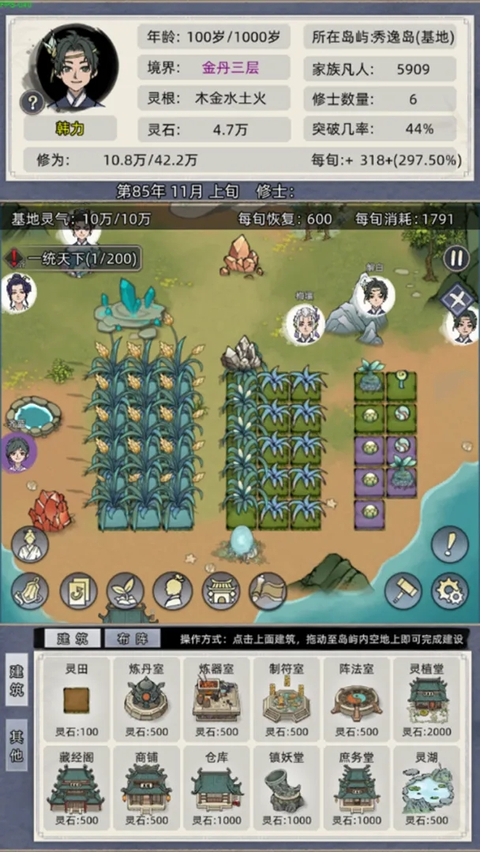 修仙家族模拟器官方正版
