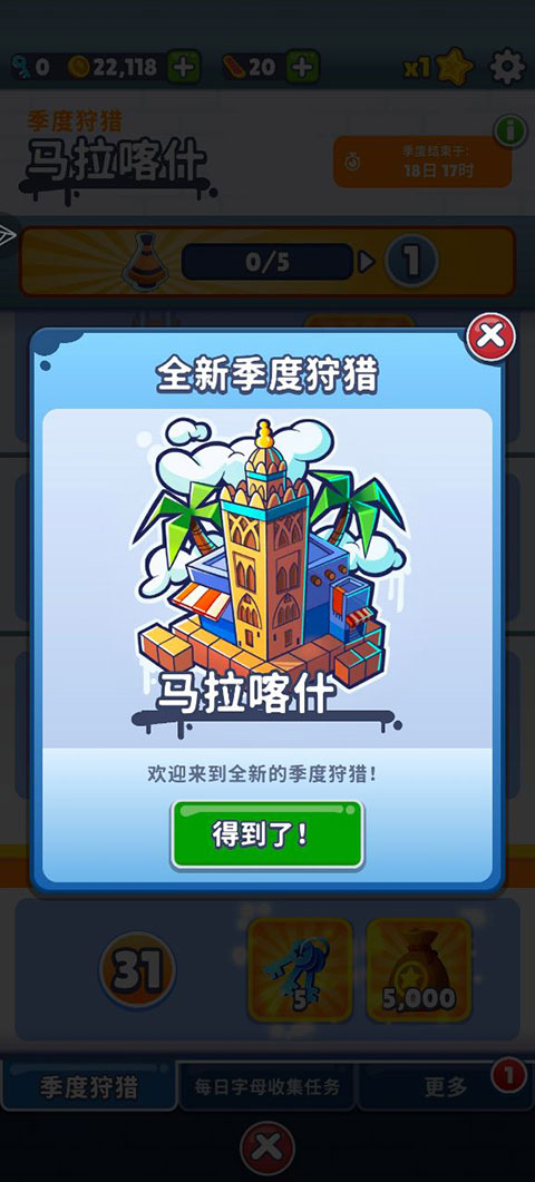 地铁跑酷马拉喀什版