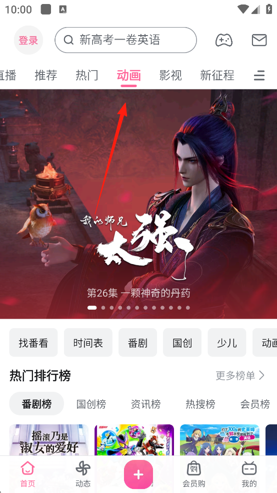 哔哩哔哩动画官方版