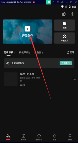 Capcut官方正版