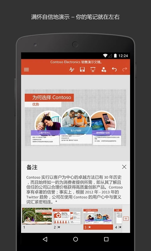 手机PPT官方版app