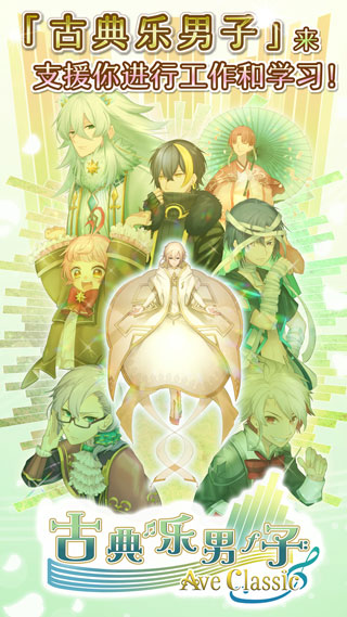 古典乐男子官方版