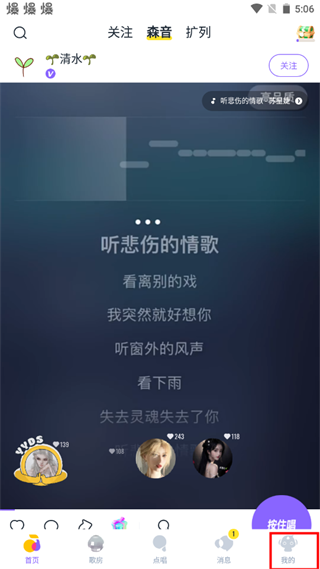 回森唱歌app