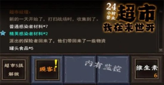 我在末世开超市官方版