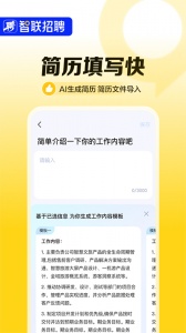 智联招聘app