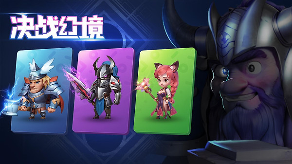 决战幻境官方正版