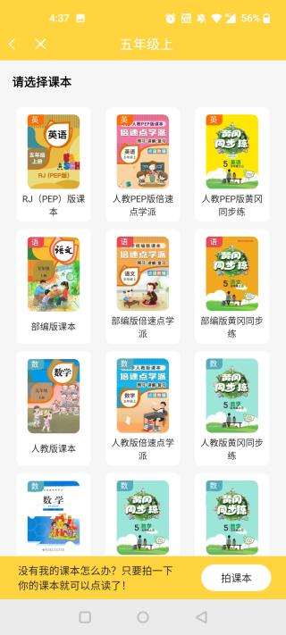 倍速课堂app