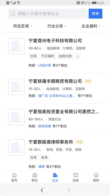 宁夏招聘app