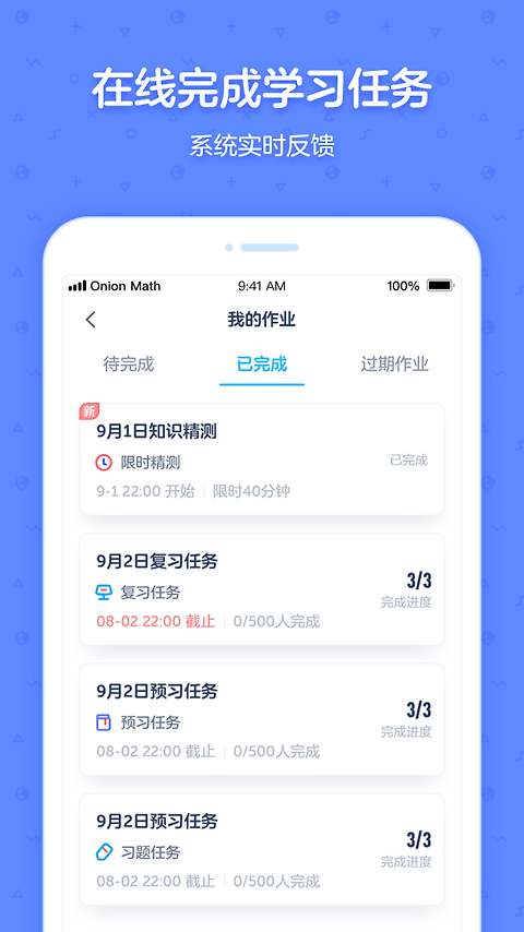 洋葱学园app