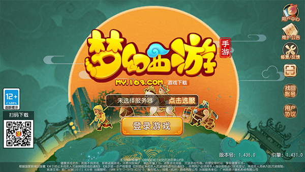梦幻西游手游