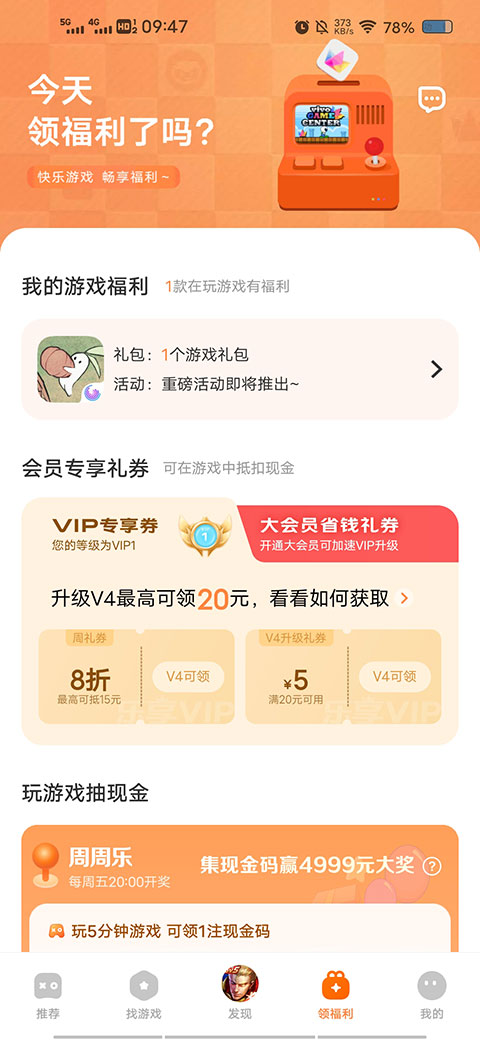 vivo游戏中心app官方正版