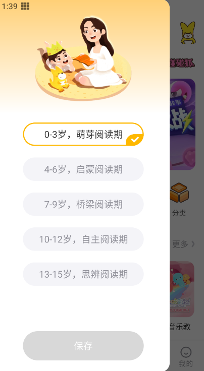 口袋故事听听最新版