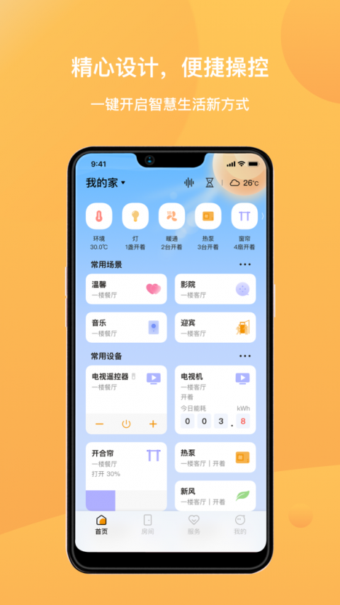 迪惟智能家居app