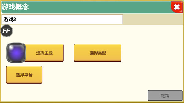 游戏开发大亨官方版