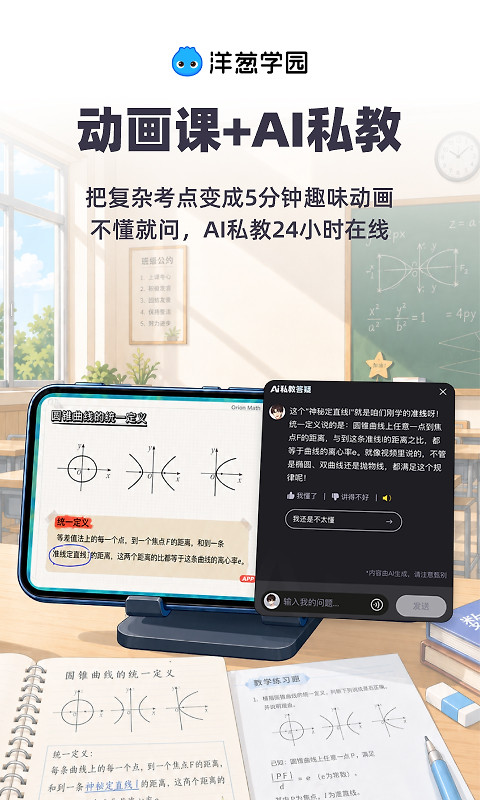 洋葱学园app最新版