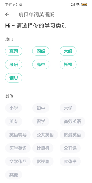 扇贝单词英语版app