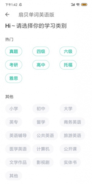 扇贝单词英语版app