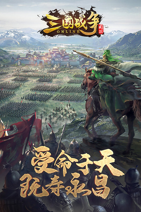三国战争折扣版