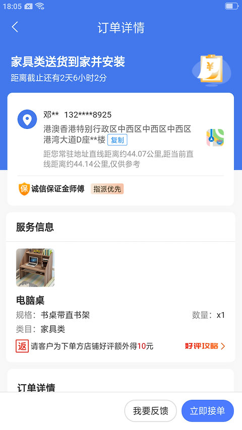 精匠帮app