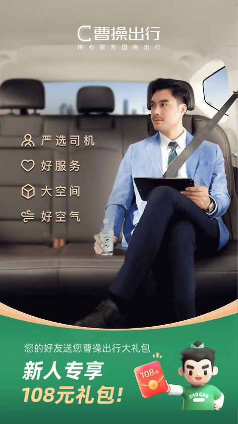 曹操出行最新版app