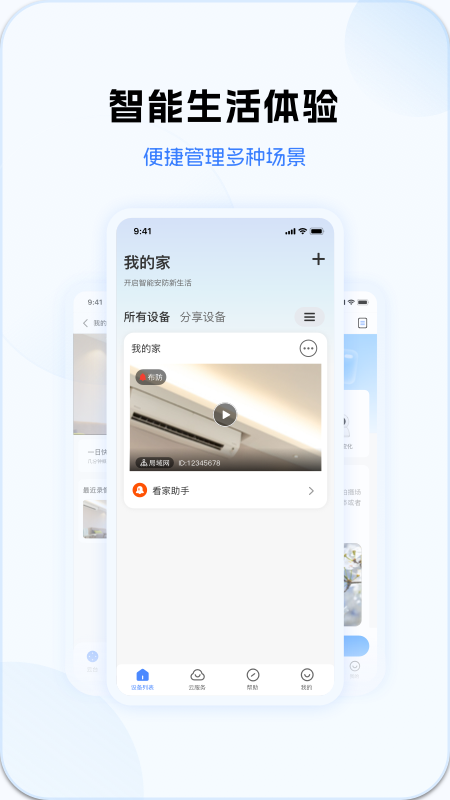 v380pro监控软件