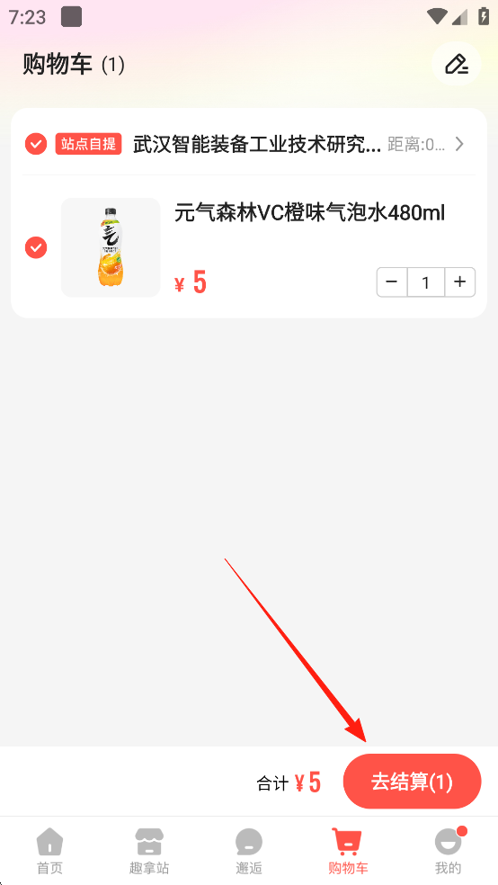 趣拿app