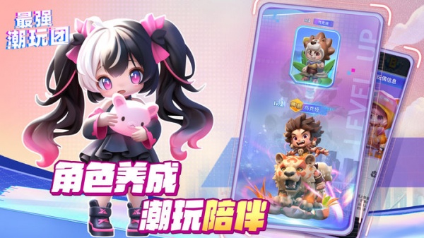 最强潮玩团官方版