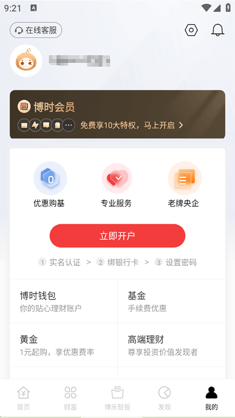 博时基金app