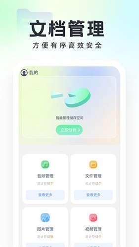 口袋文件管家