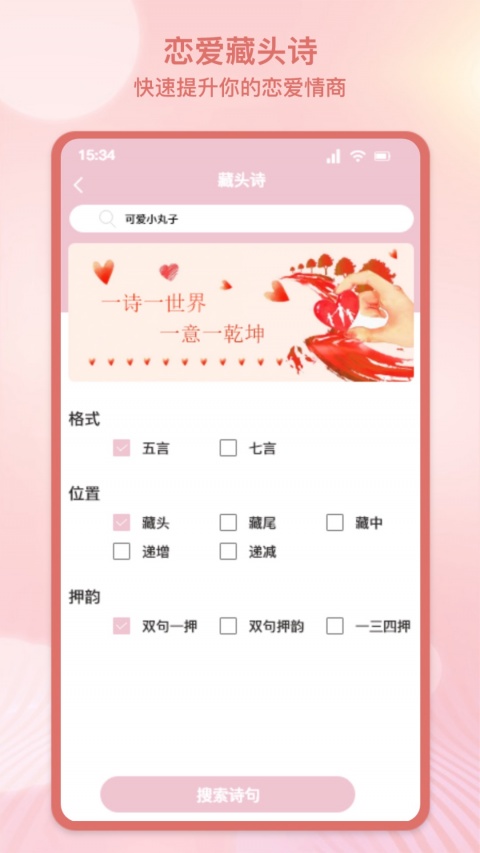 我想和你谈恋爱官方版