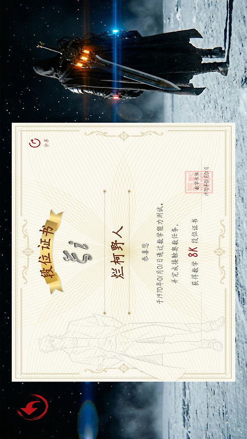 数学长征app