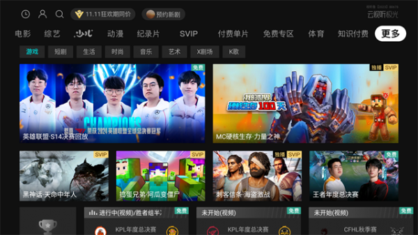 腾讯视频TV版最新版