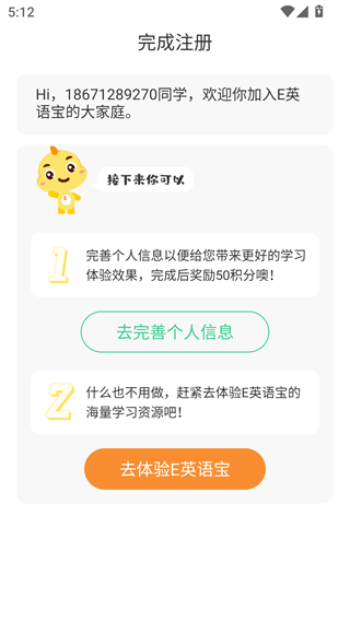 E英语宝app