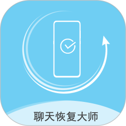 聊天数据恢复大师app