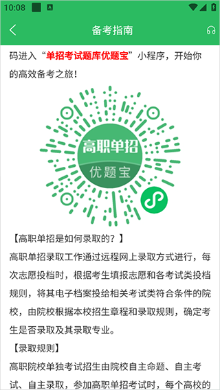 单招考试题库免费版app